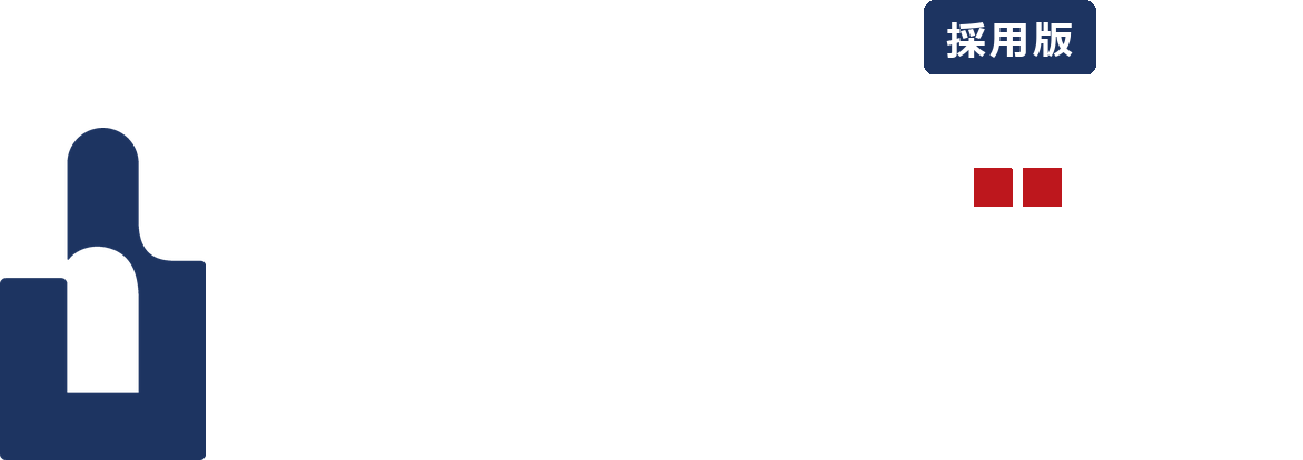 テングッドのブランド設計シリーズ 採用版 リクブラ